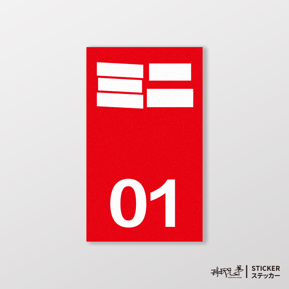 MINI/小汽車/B款/車貼、貼紙、軟磁 SunBrother孫氏兄弟