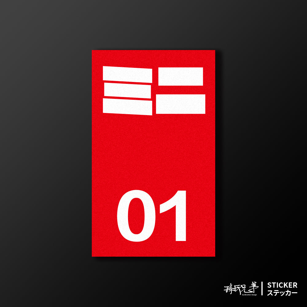 MINI/小汽車/B款/車貼、貼紙、軟磁 SunBrother孫氏兄弟