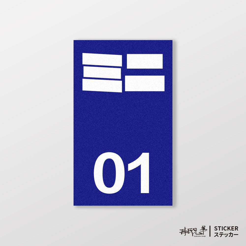 MINI/小汽車/B款/車貼、貼紙、軟磁 SunBrother孫氏兄弟