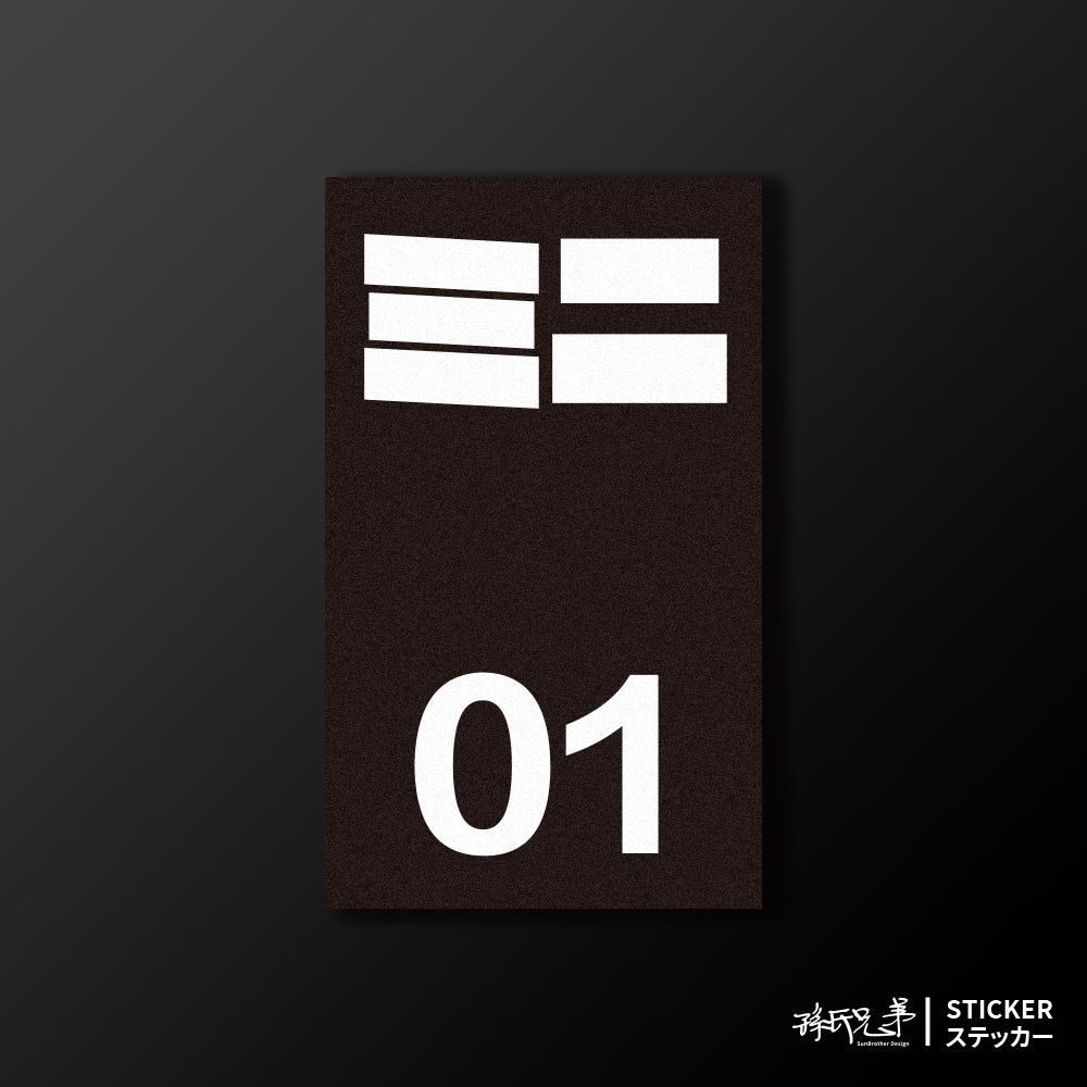 MINI/小汽車/B款/車貼、貼紙、軟磁 SunBrother孫氏兄弟