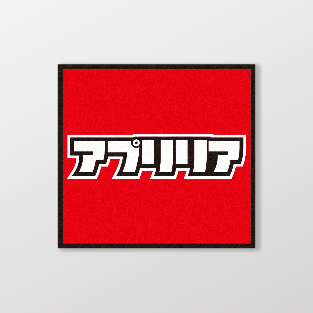 APRILIA/小汽車/A款/車貼、貼紙、軟磁 SunBrother孫氏兄弟