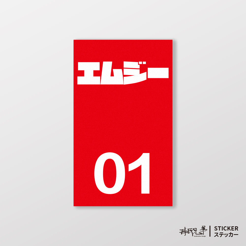 MG/小汽車/B款/車貼、貼紙、軟磁 SunBrother孫氏兄弟