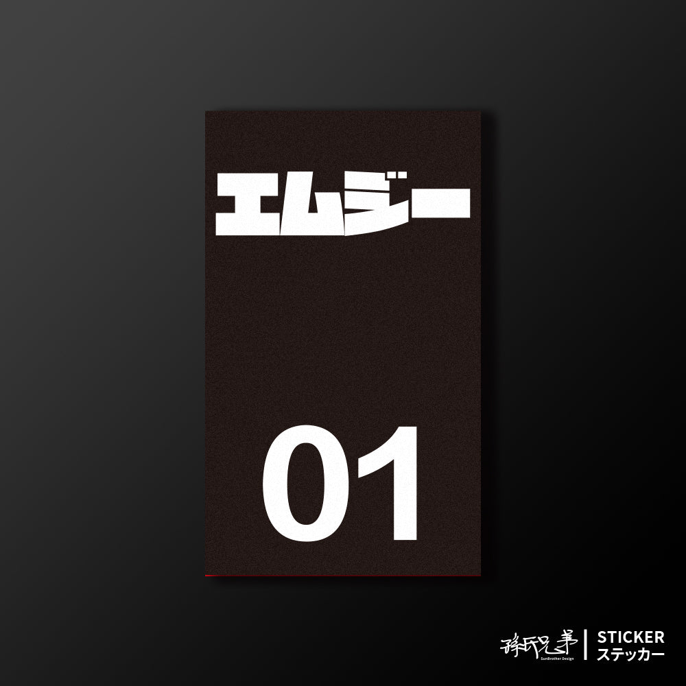 MG/小汽車/B款/車貼、貼紙、軟磁 SunBrother孫氏兄弟