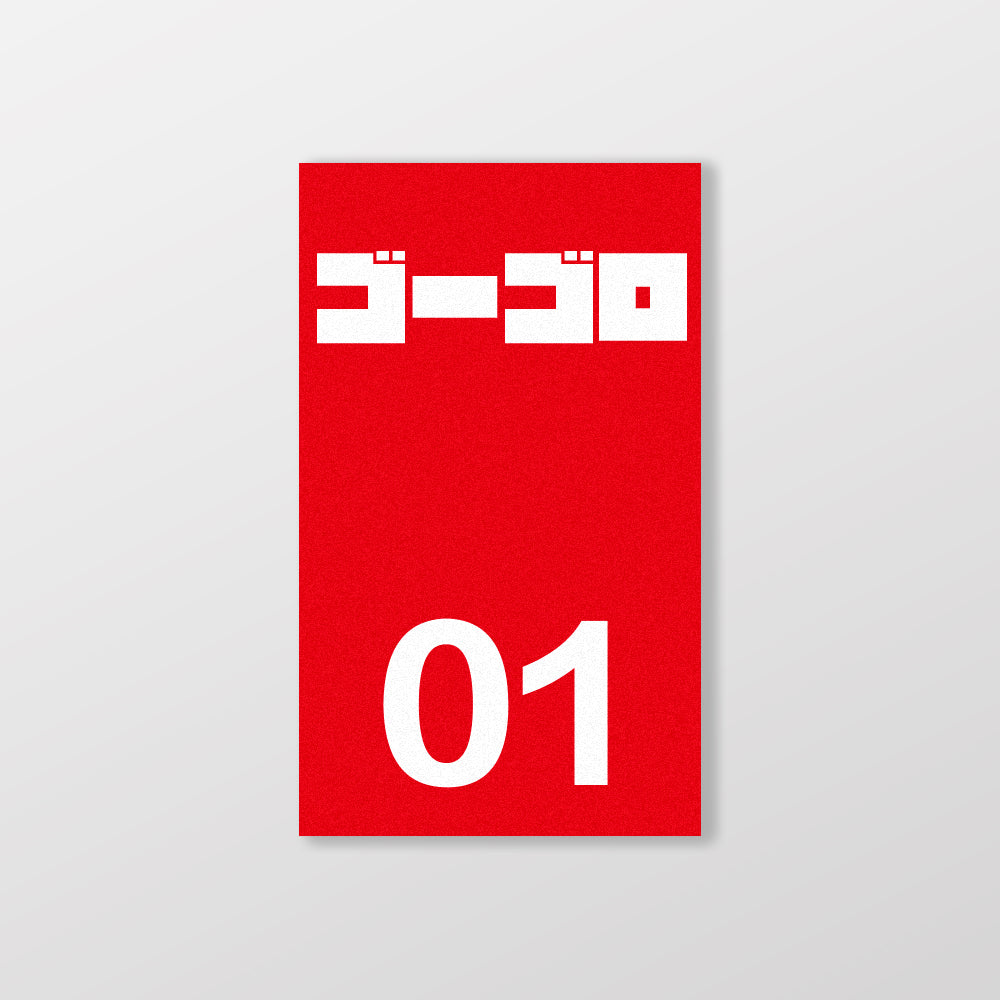 GOGORO/小汽車/B款/車貼、貼紙、軟磁 SunBrother孫氏兄弟