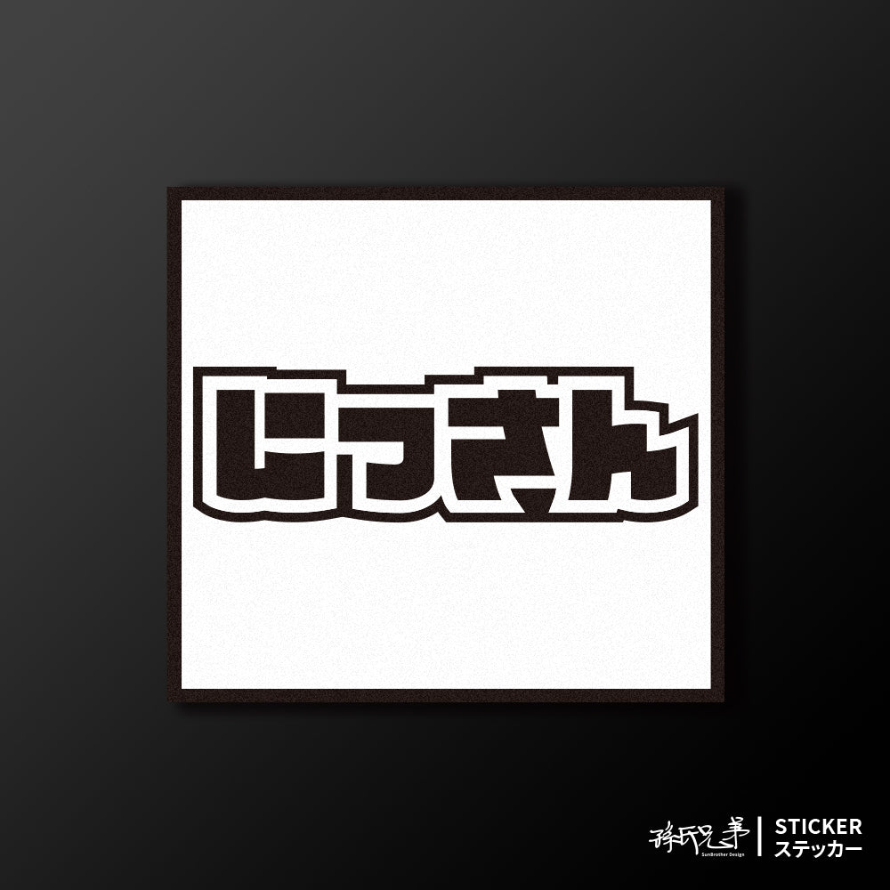 NISSAN/小汽車/A款/車貼、貼紙、軟磁 SunBrother孫氏兄弟