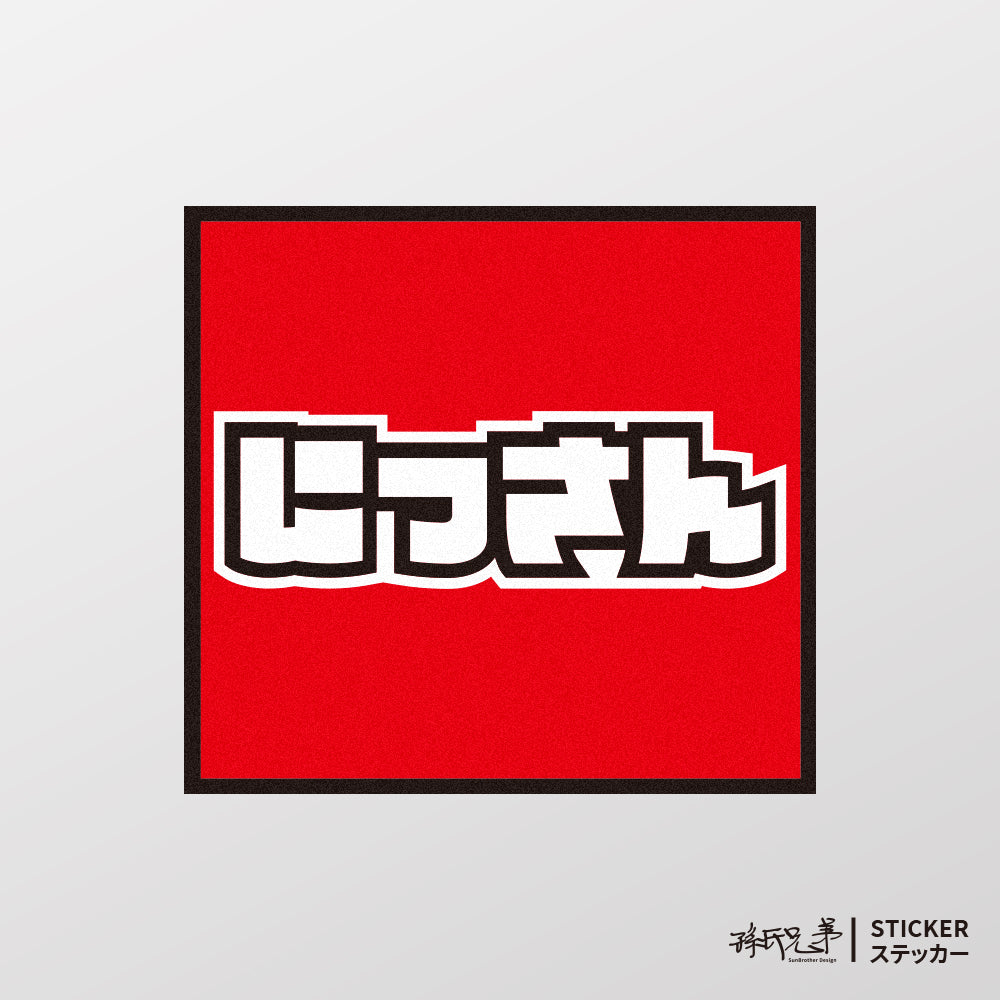 NISSAN/小汽車/A款/車貼、貼紙、軟磁 SunBrother孫氏兄弟