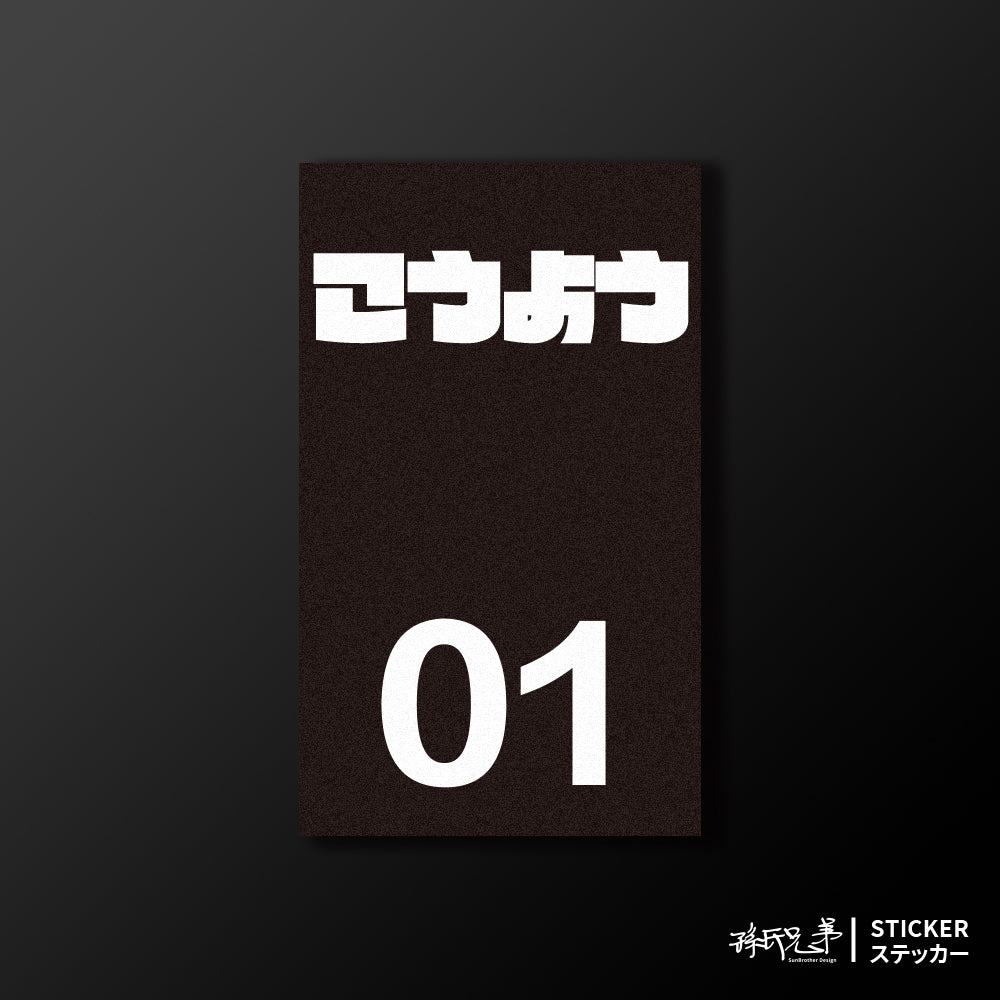KYMCO/小汽車/B款/車貼、貼紙、軟磁 SunBrother孫氏兄弟