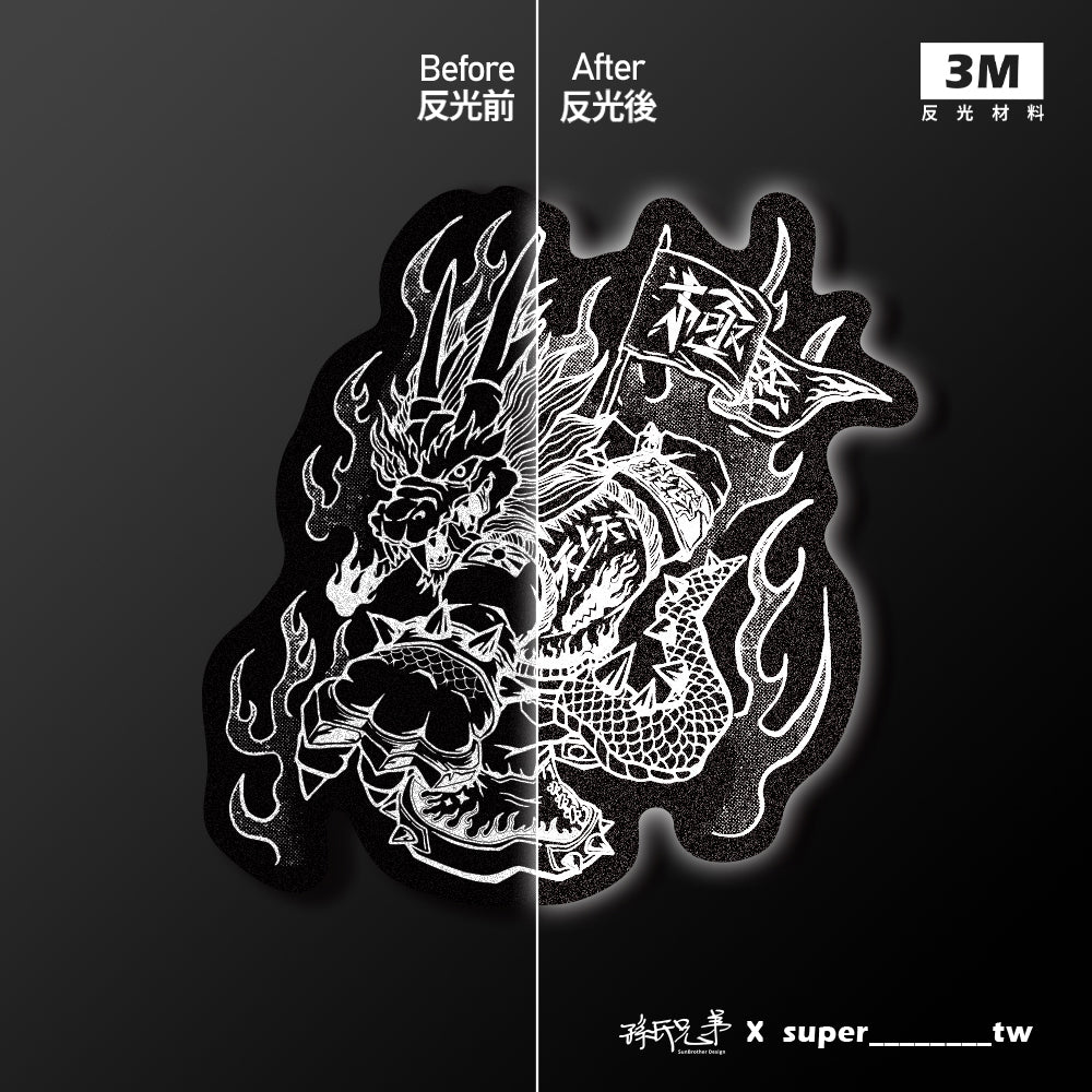 極惡神龍/Super_TW/車貼、貼紙、軟磁 SunBrother孫氏兄弟