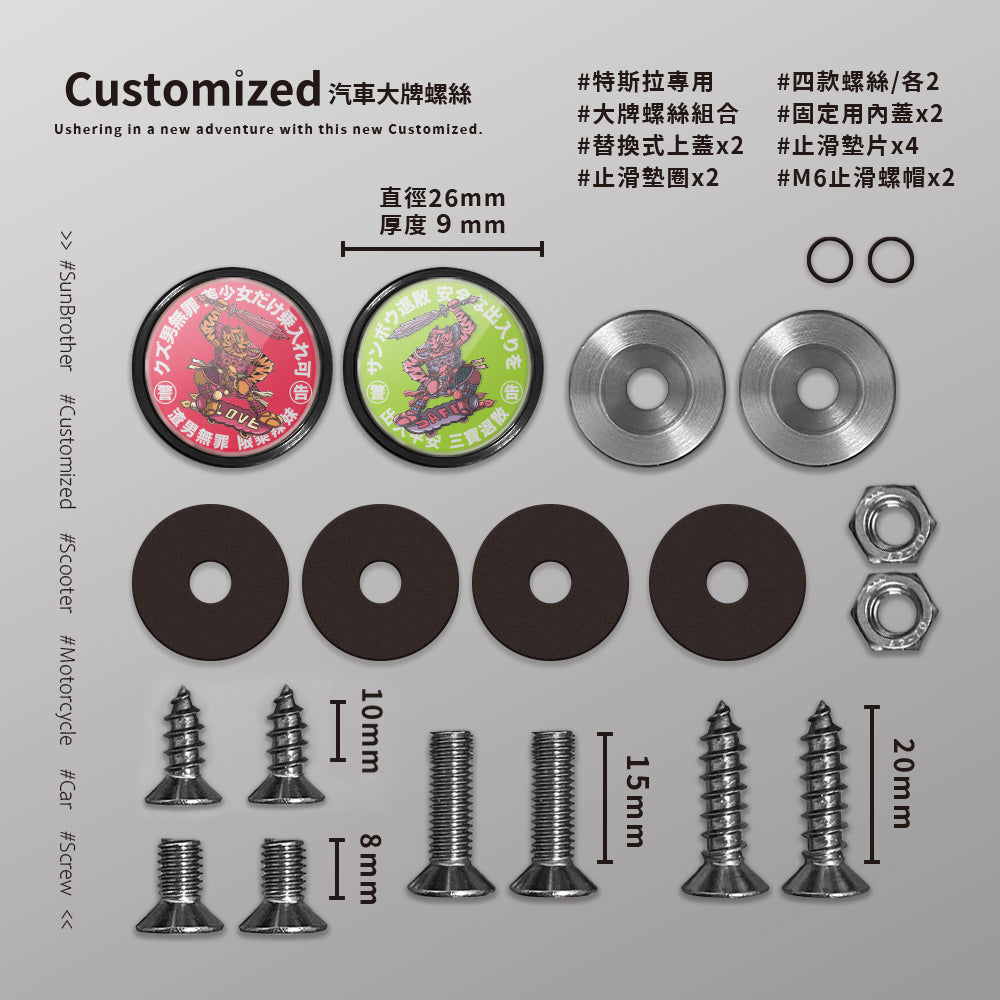 ドアの神/Super_TW/汽機車大牌螺絲 SunBrother孫氏兄弟