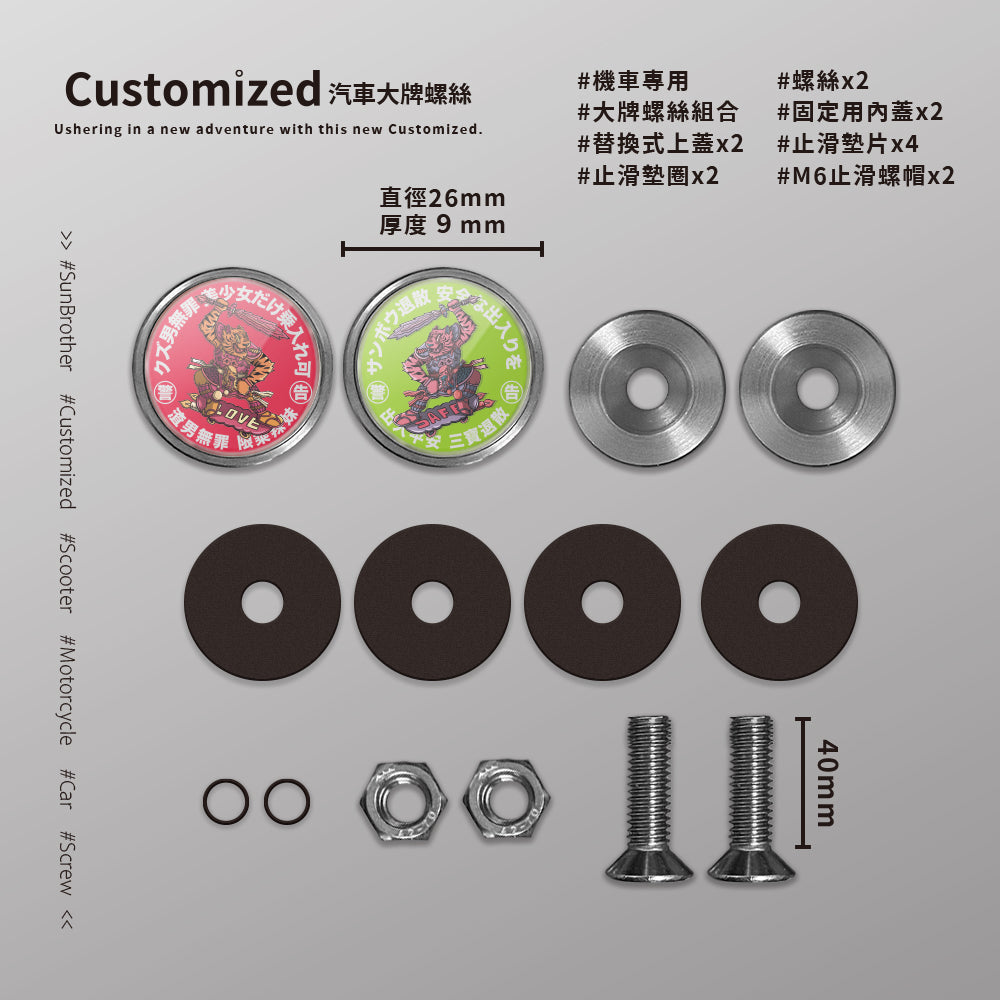 ドアの神/Super_TW/汽機車大牌螺絲 SunBrother孫氏兄弟