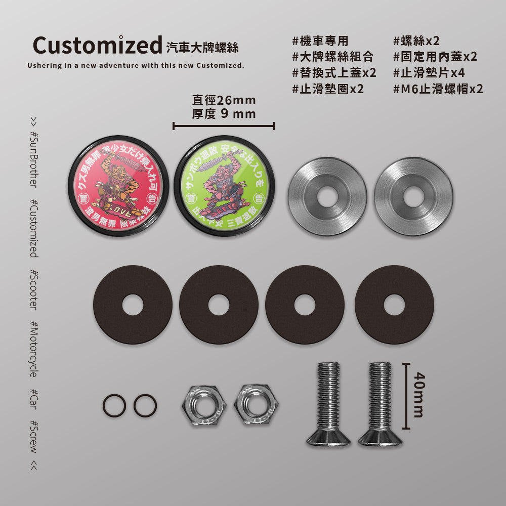 ドアの神/Super_TW/汽機車大牌螺絲 SunBrother孫氏兄弟