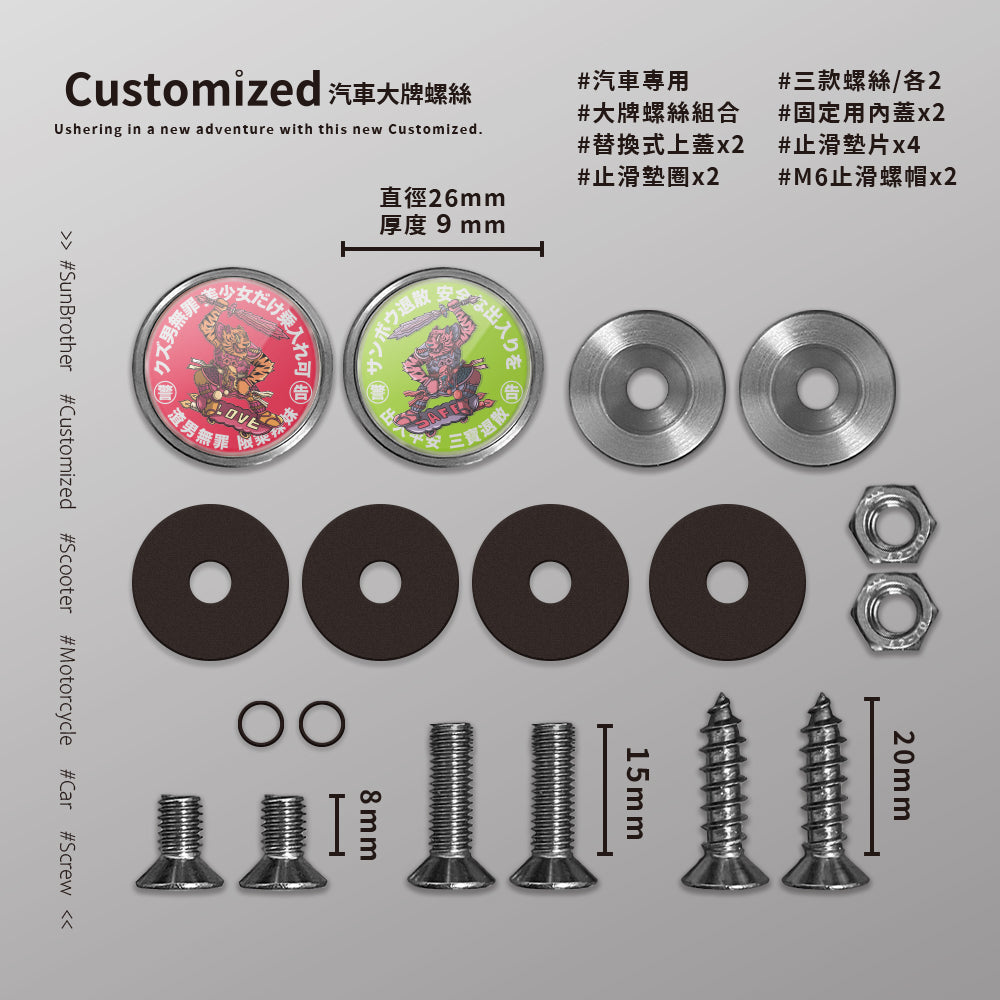 ドアの神/Super_TW/汽機車大牌螺絲 SunBrother孫氏兄弟