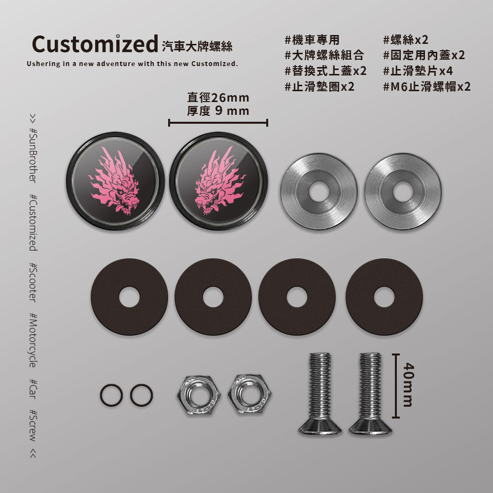 SUPER龍/汽機車大牌螺絲 SunBrother孫氏兄弟
