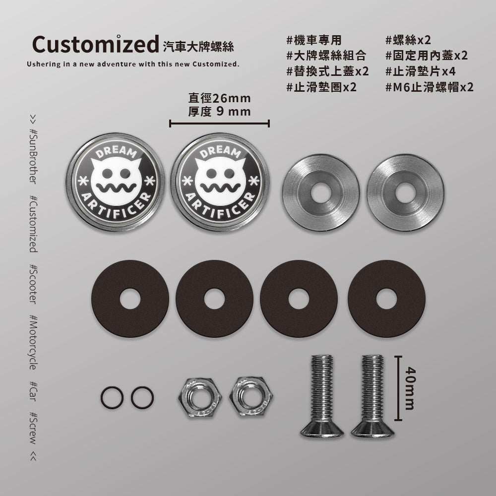 夢想執行者/B/Super_TW/汽機車大牌螺絲 SunBrother孫氏兄弟