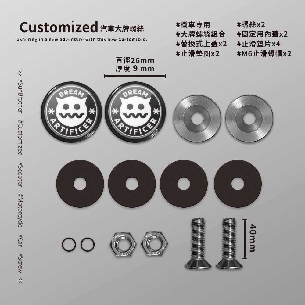 夢想執行者/B/Super_TW/汽機車大牌螺絲 SunBrother孫氏兄弟