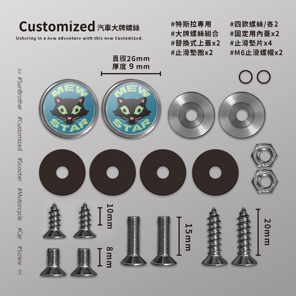 喵星/Super_TW/汽機車大牌螺絲 SunBrother孫氏兄弟