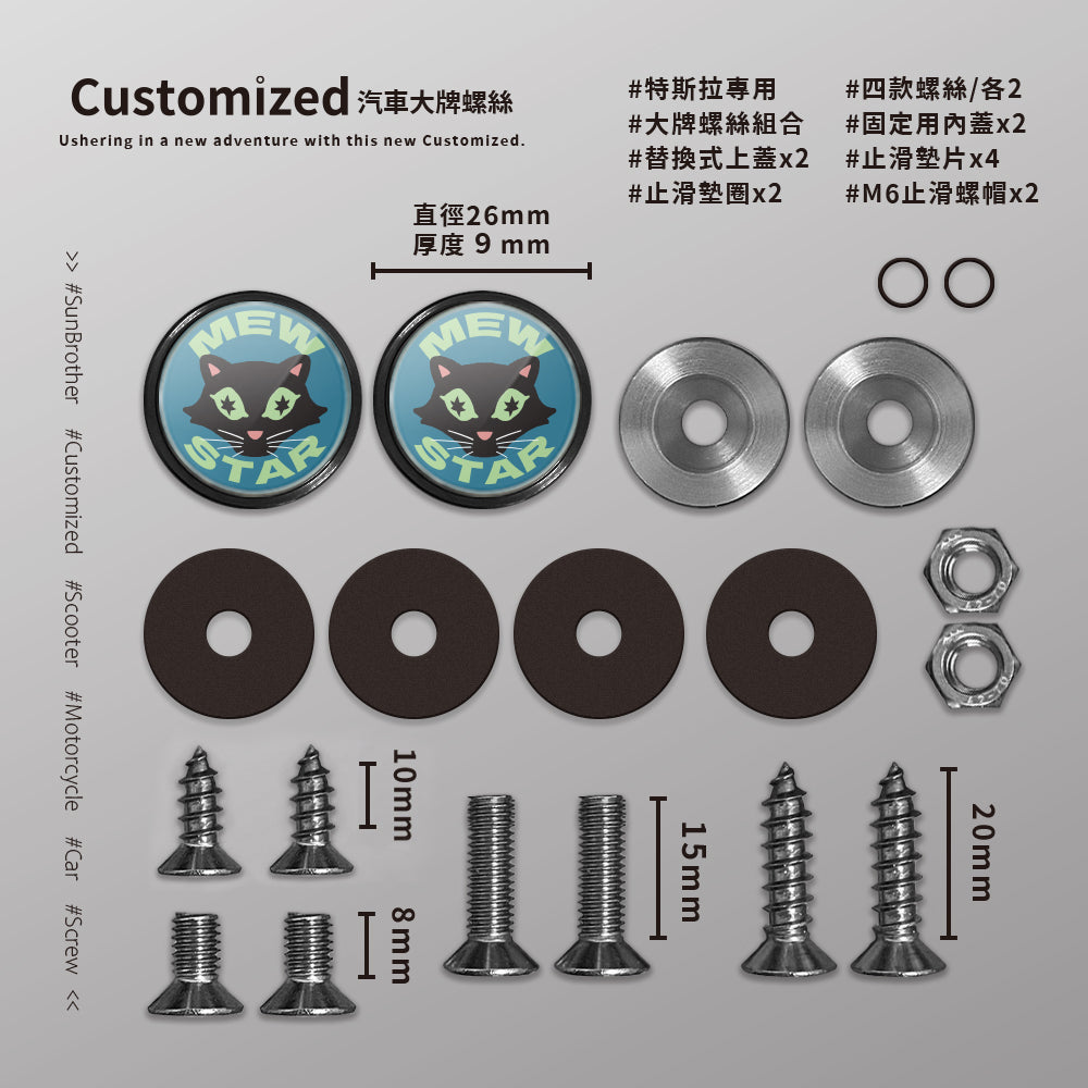 喵星/Super_TW/汽機車大牌螺絲 SunBrother孫氏兄弟