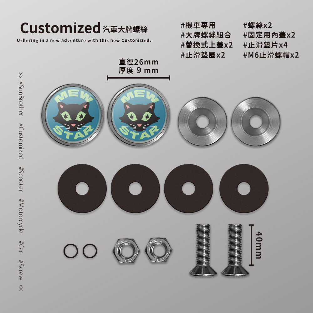 喵星/Super_TW/汽機車大牌螺絲 SunBrother孫氏兄弟