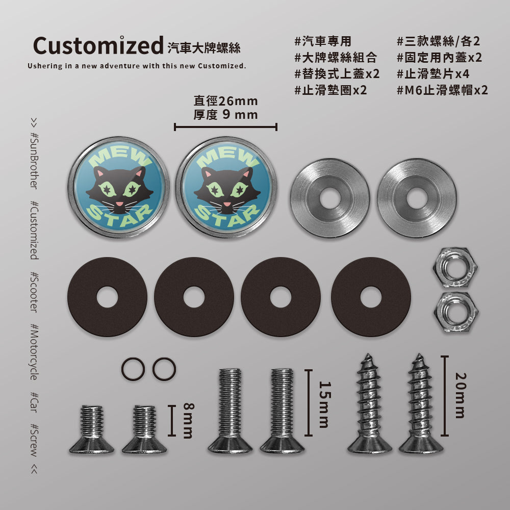 喵星/Super_TW/汽機車大牌螺絲 SunBrother孫氏兄弟