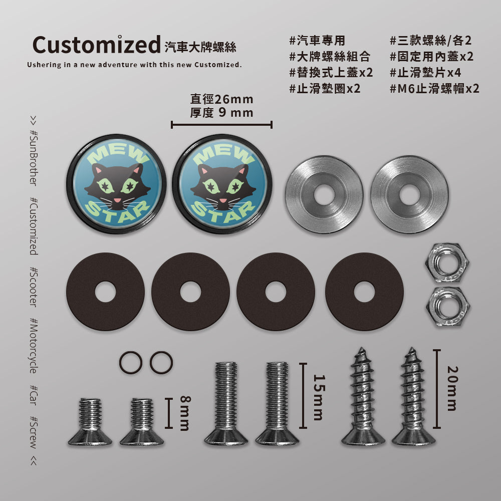 喵星/Super_TW/汽機車大牌螺絲 SunBrother孫氏兄弟