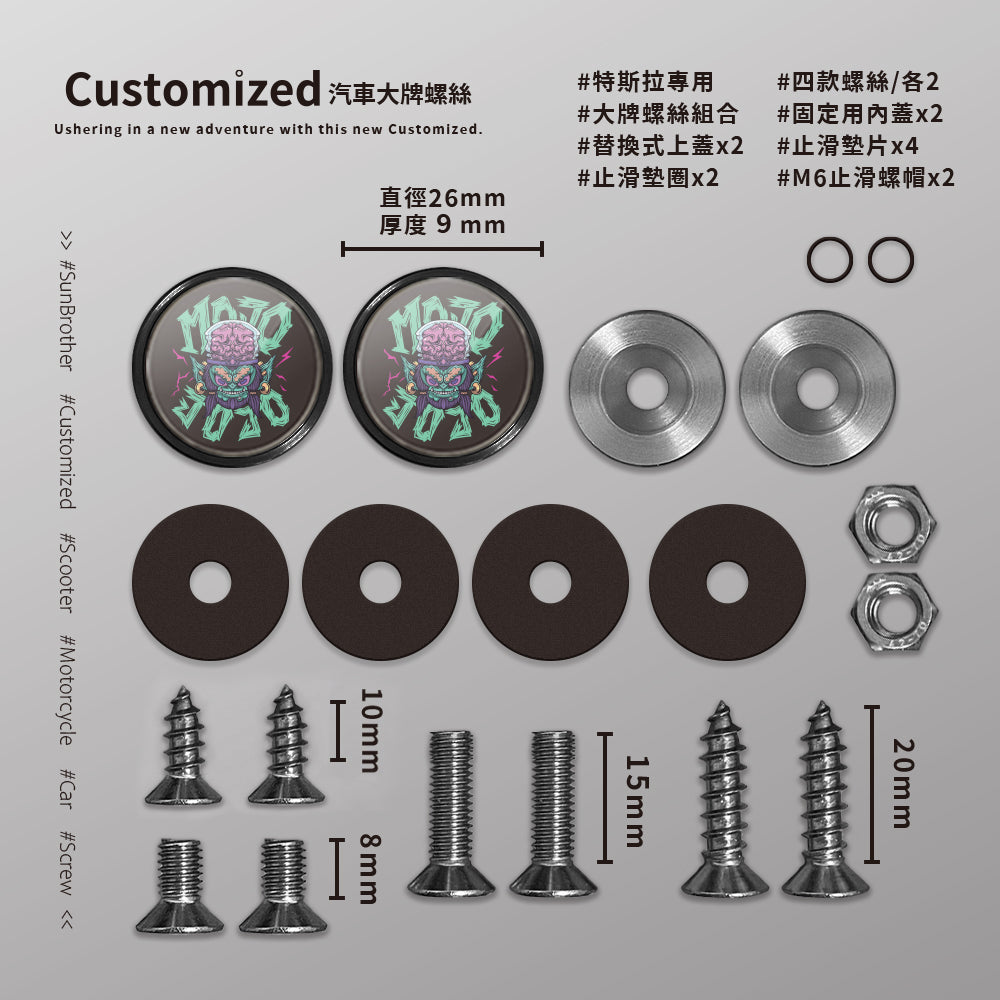 魔人啾啾/Super_TW/汽機車大牌螺絲 SunBrother孫氏兄弟
