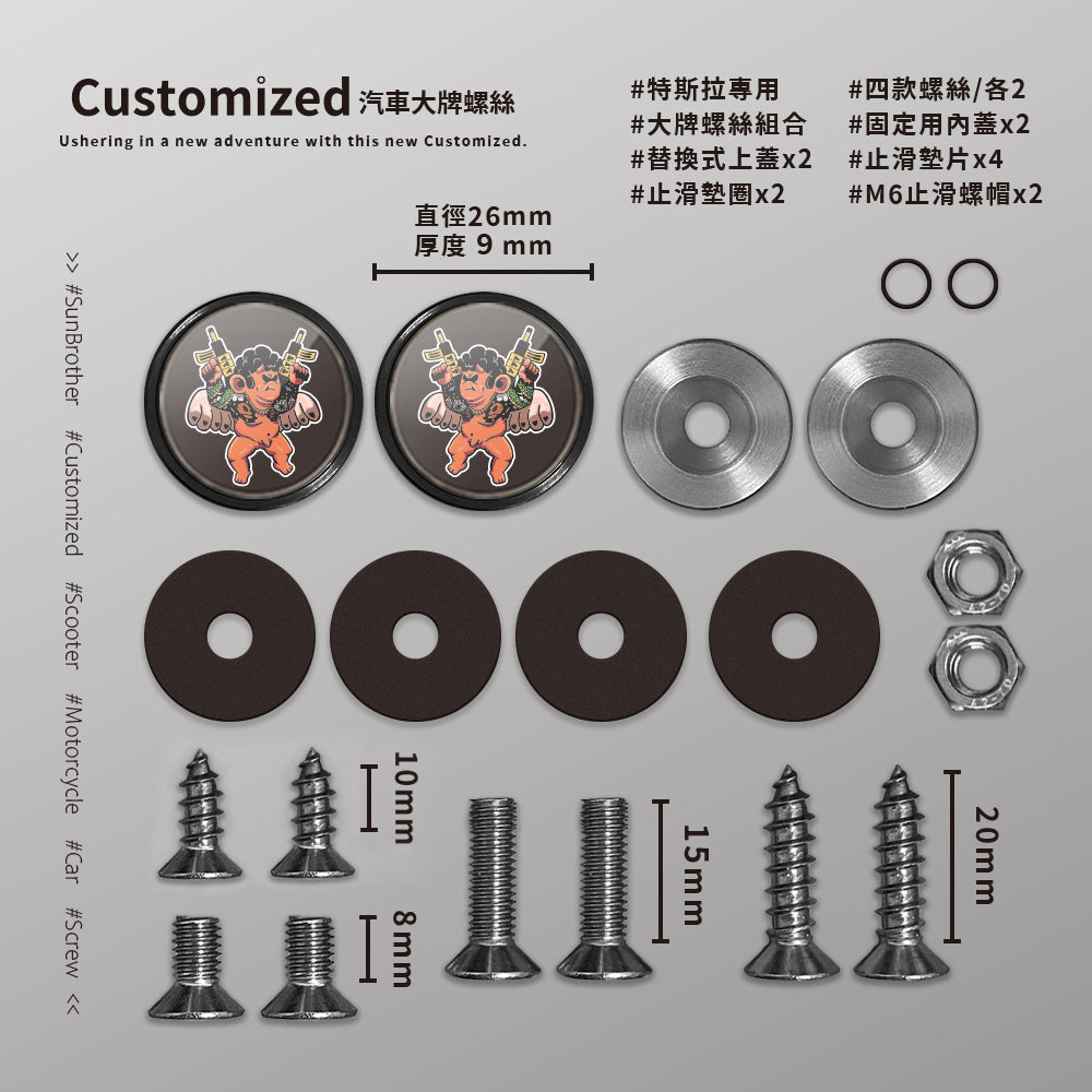 流氓天使/Super_TW/汽機車大牌螺絲 SunBrother孫氏兄弟