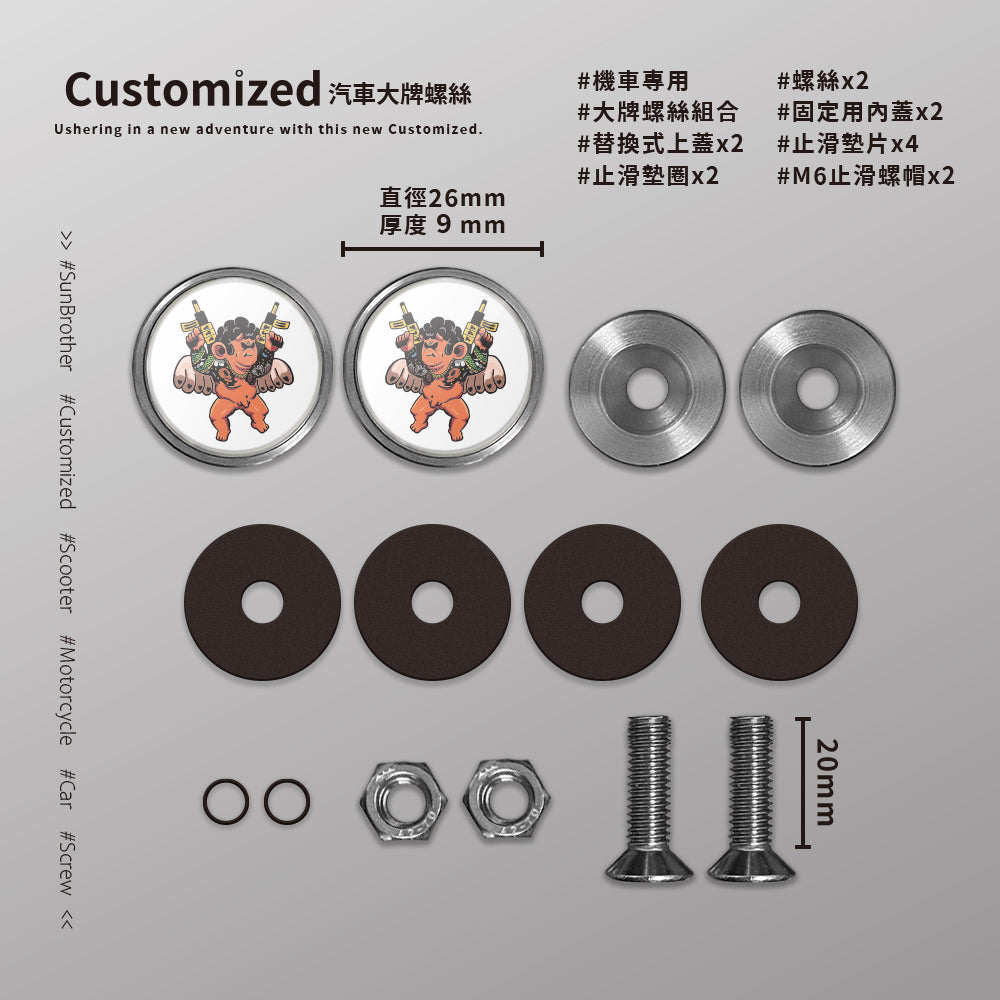 流氓天使/Super_TW/汽機車大牌螺絲 SunBrother孫氏兄弟