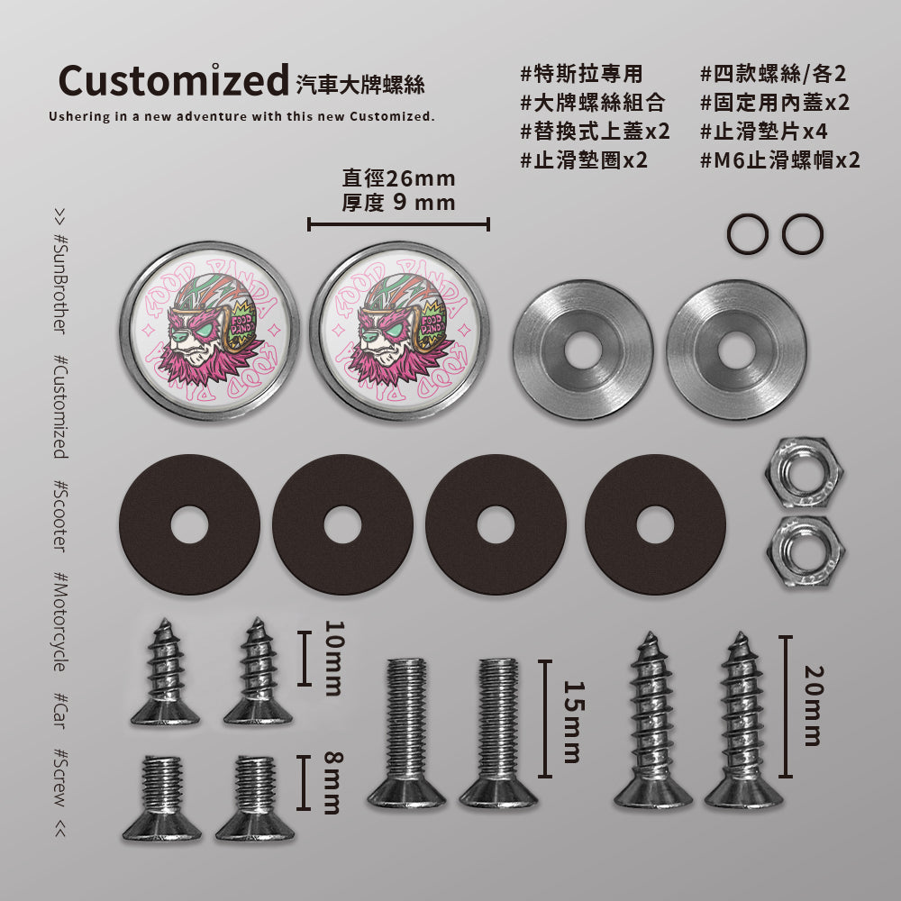 FOOD胖達/Super_TW/汽機車大牌螺絲 SunBrother孫氏兄弟