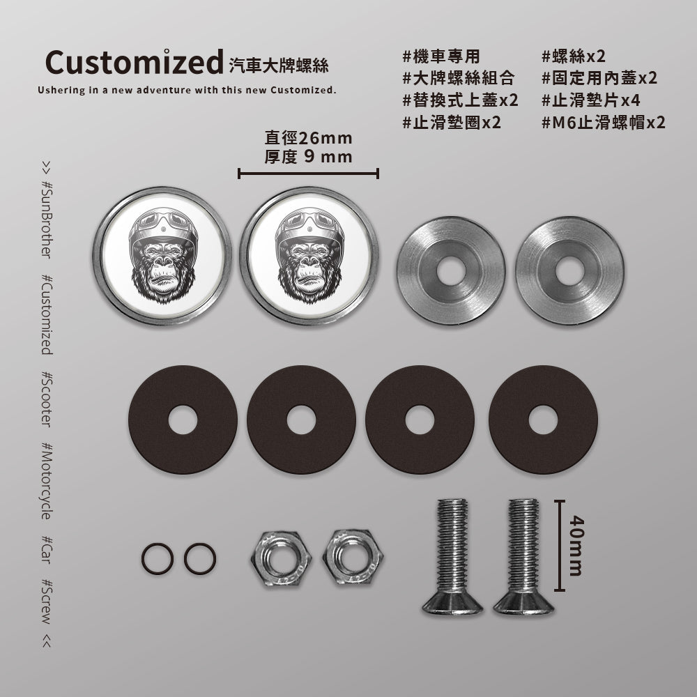 猿人騎士/汽機車大牌螺絲 SunBrother孫氏兄弟