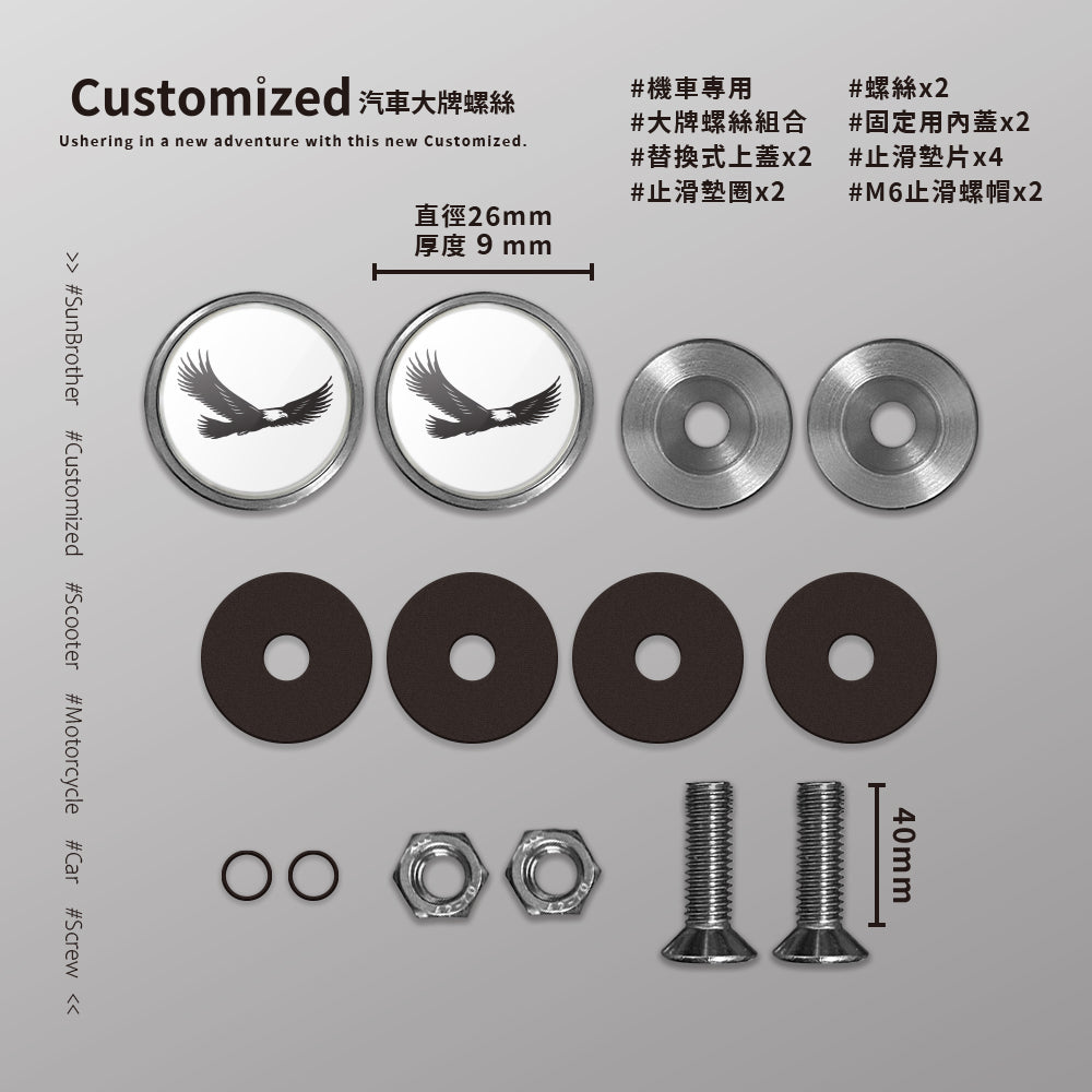 Eagle/汽機車大牌螺絲 SunBrother孫氏兄弟