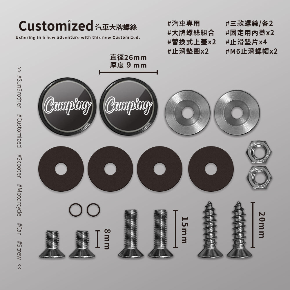 CAMPING/B/汽機車大牌螺絲 SunBrother孫氏兄弟
