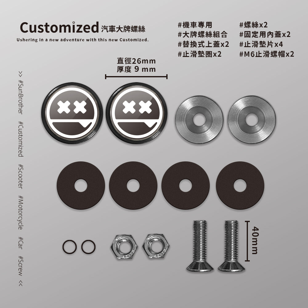 GRIMACE/汽機車大牌螺絲 SunBrother孫氏兄弟