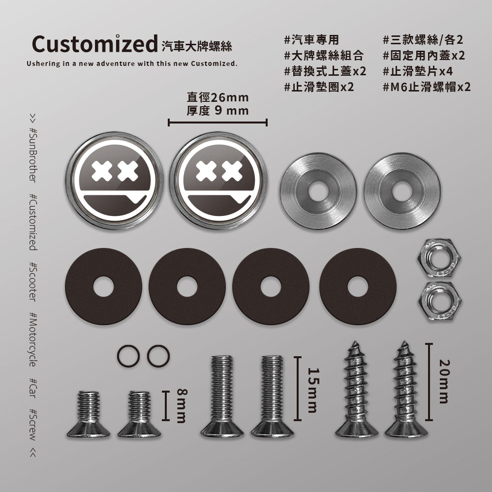 GRIMACE/汽機車大牌螺絲 SunBrother孫氏兄弟