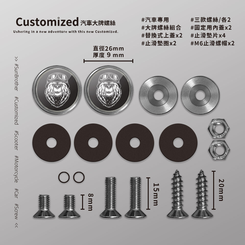 黑熊騎士/汽機車大牌螺絲 SunBrother孫氏兄弟