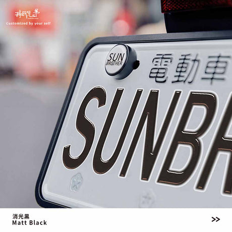 客製化/機車大牌螺絲 SunBrother孫氏兄弟