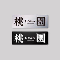 桃園