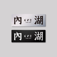 內湖
