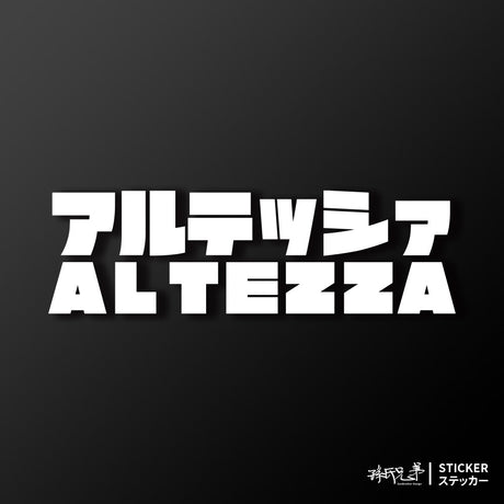 ALTEZZA/JP/車貼、貼紙 SunBrother孫氏兄弟