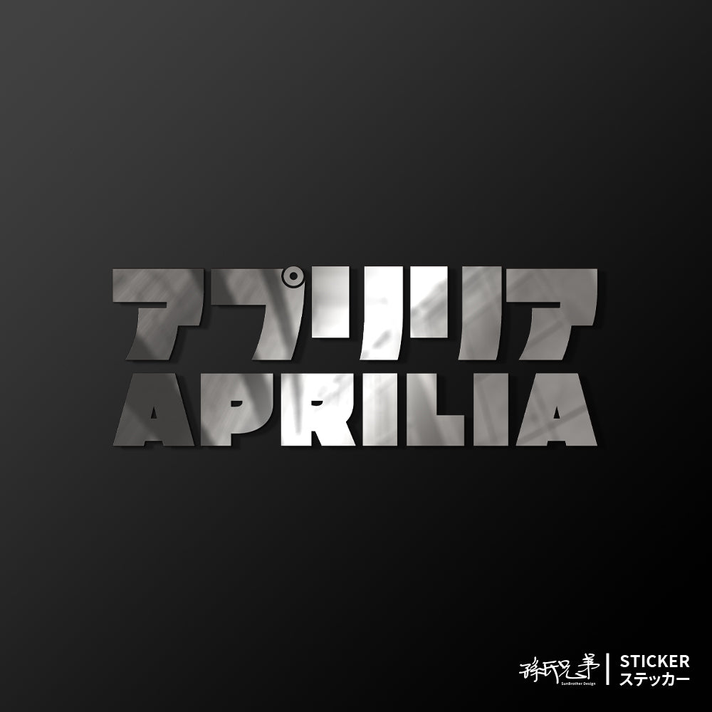 APRILIA/JP/車貼、貼紙 SunBrother孫氏兄弟