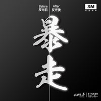 3M反光
