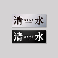 清水