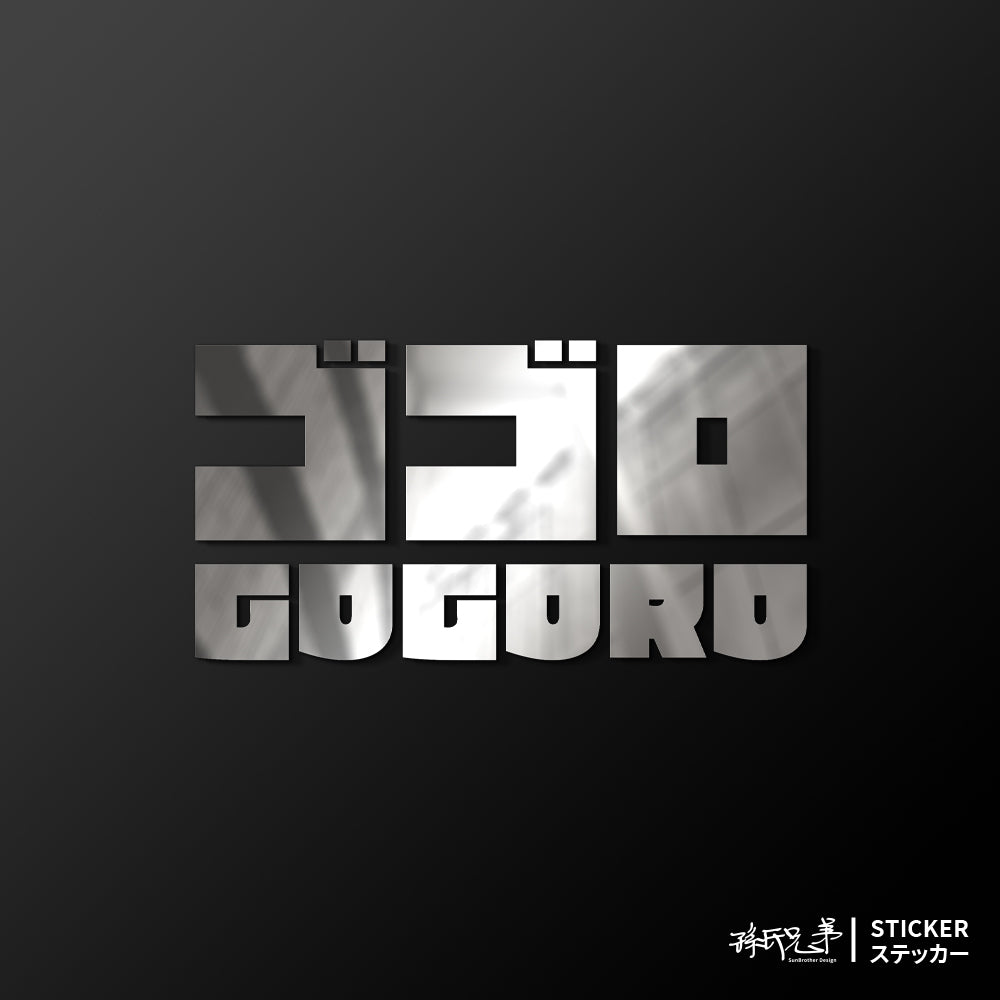 GOGORO/JP/車貼、貼紙 SunBrother孫氏兄弟