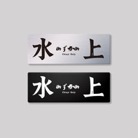 水上