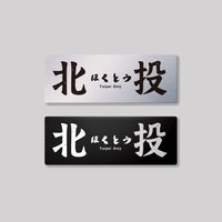北投