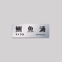 鰂魚涌