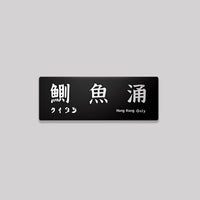 黑色