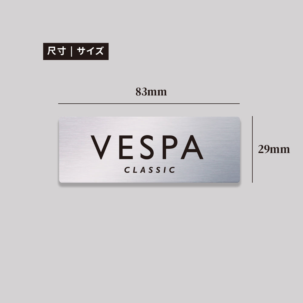 VESPA/CLASIC/鋁牌飾貼 SunBrother孫氏兄弟