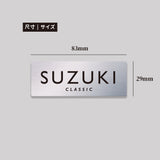 SUZUKI/CLASIC/鋁牌飾貼 SunBrother孫氏兄弟