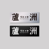 蘆洲