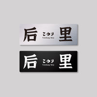 后里